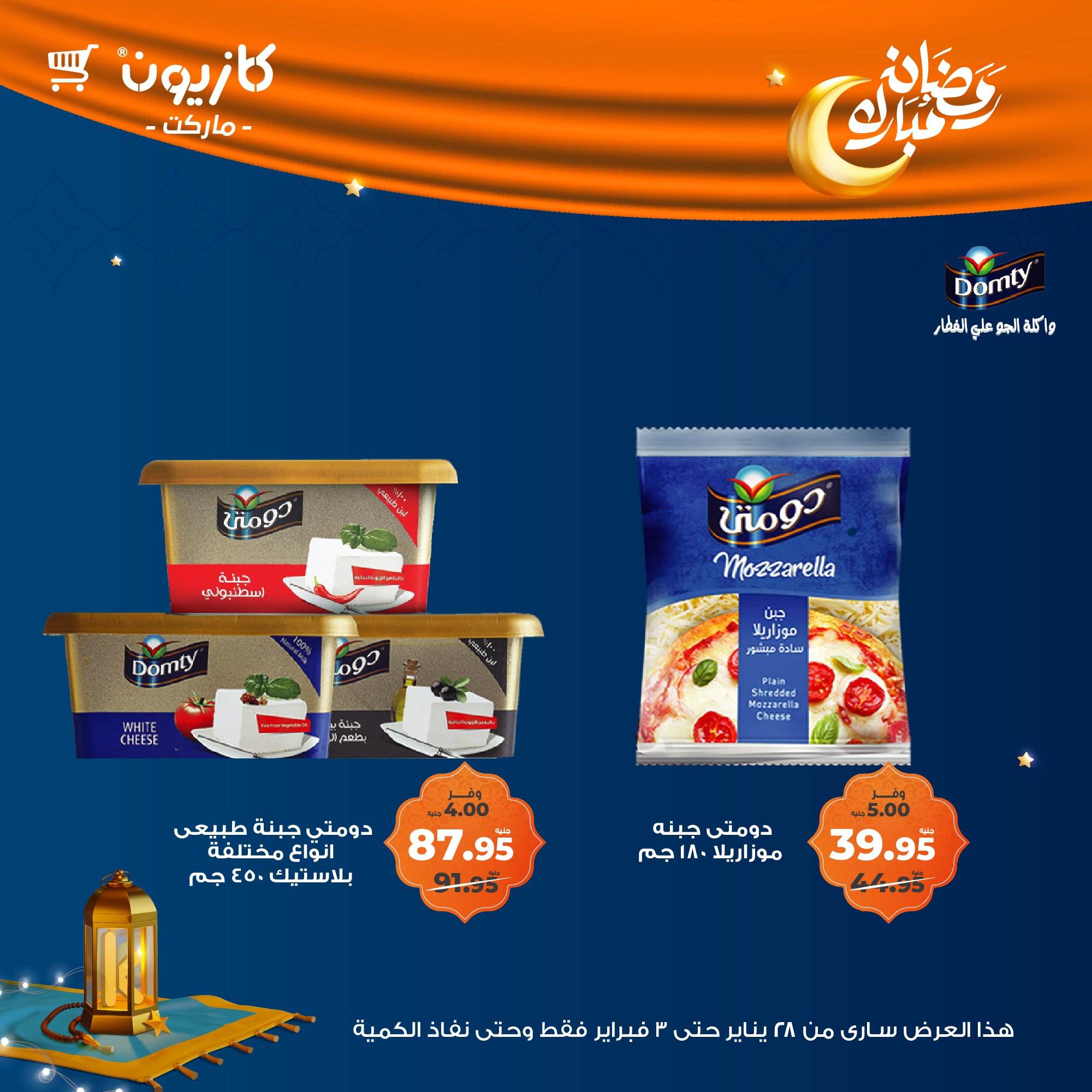 kazyon offers from 28jan to 3feb 2025 عروض كازيون من 28 يناير حتى 3 فبراير 2025 صفحة رقم 26